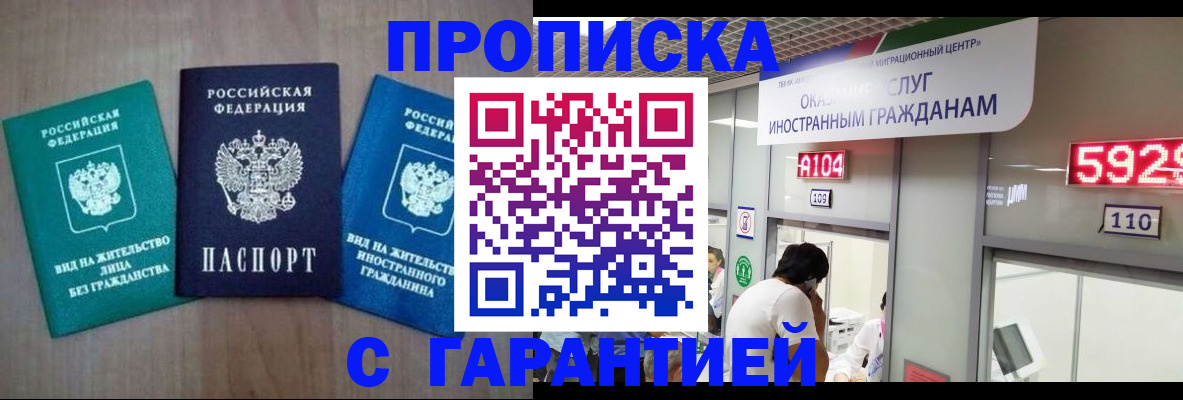 временная регистрация надежно в Высоковске