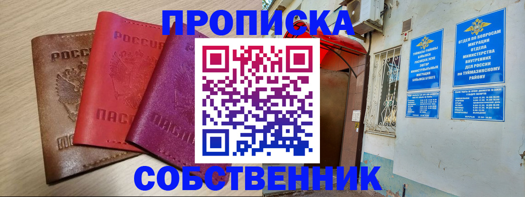 прописка штамп в Высоковске