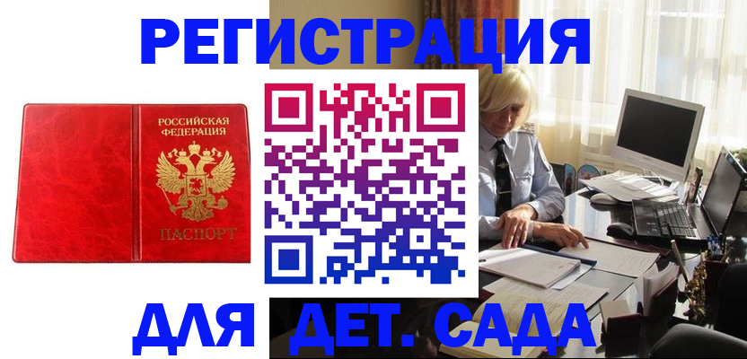 временная регистрация купить в Высоковске