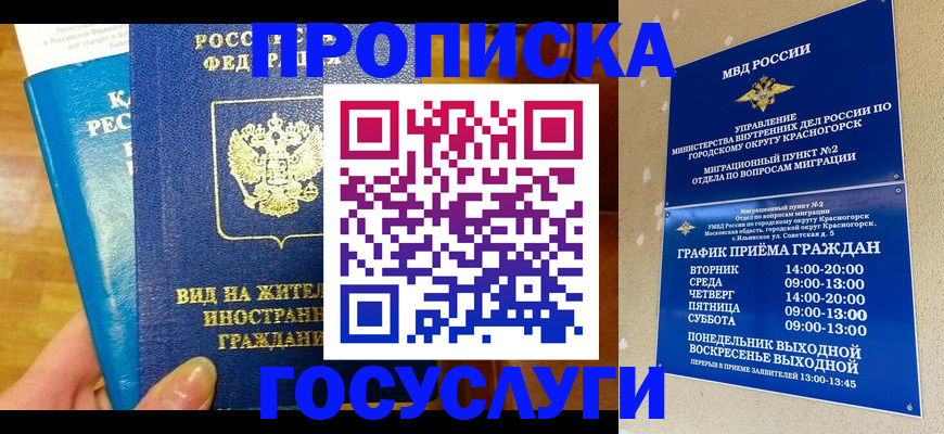 временная регистрация в квартире в Высоковске